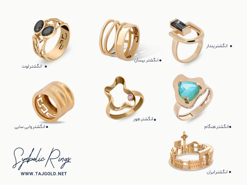 انگشتر نمادین